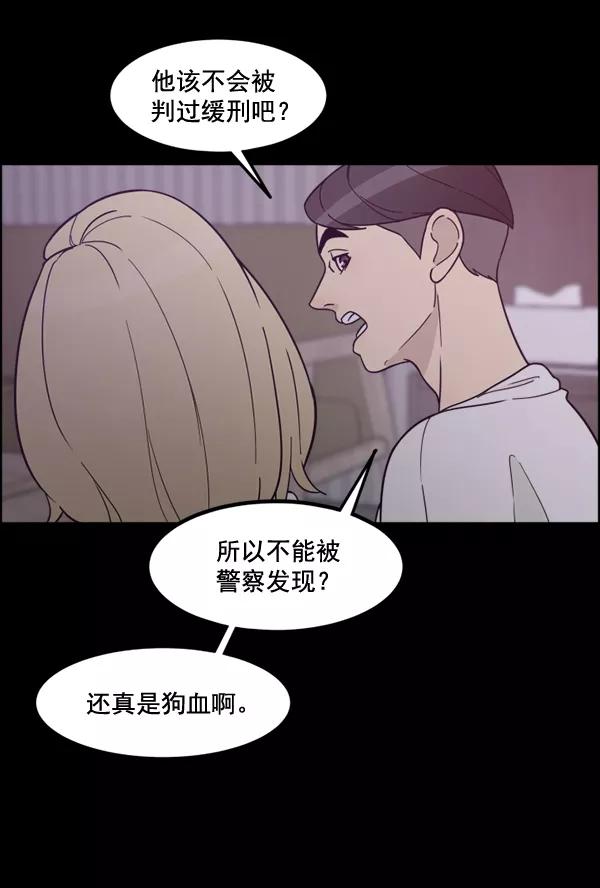 《主人，是我！》[第71话] 最终 第38页