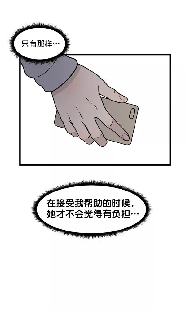 《主人，是我！》[第71话] 最终 第78页