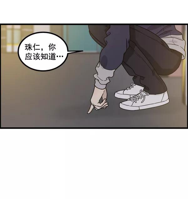 《主人，是我！》[第71话] 最终 第58页