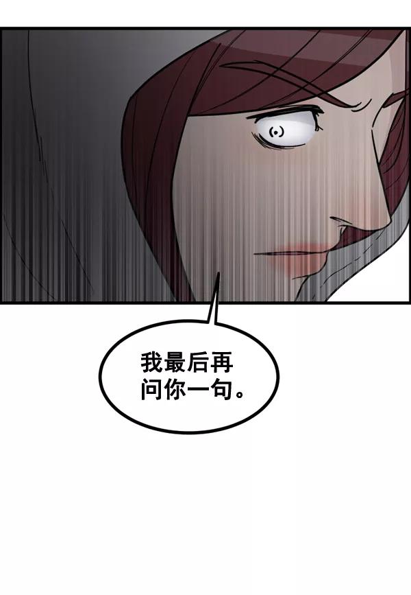 《主人，是我！》[第71话] 最终 第98页