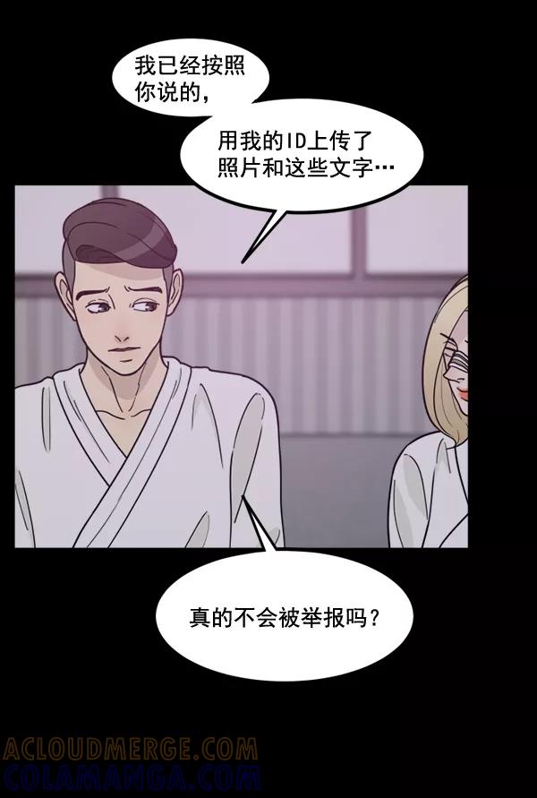 《主人，是我！》[第71话] 最终 第33页
