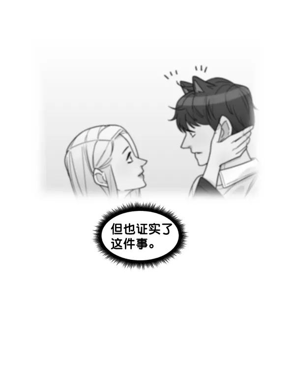 《主人，是我！》[第71话] 最终 第10页