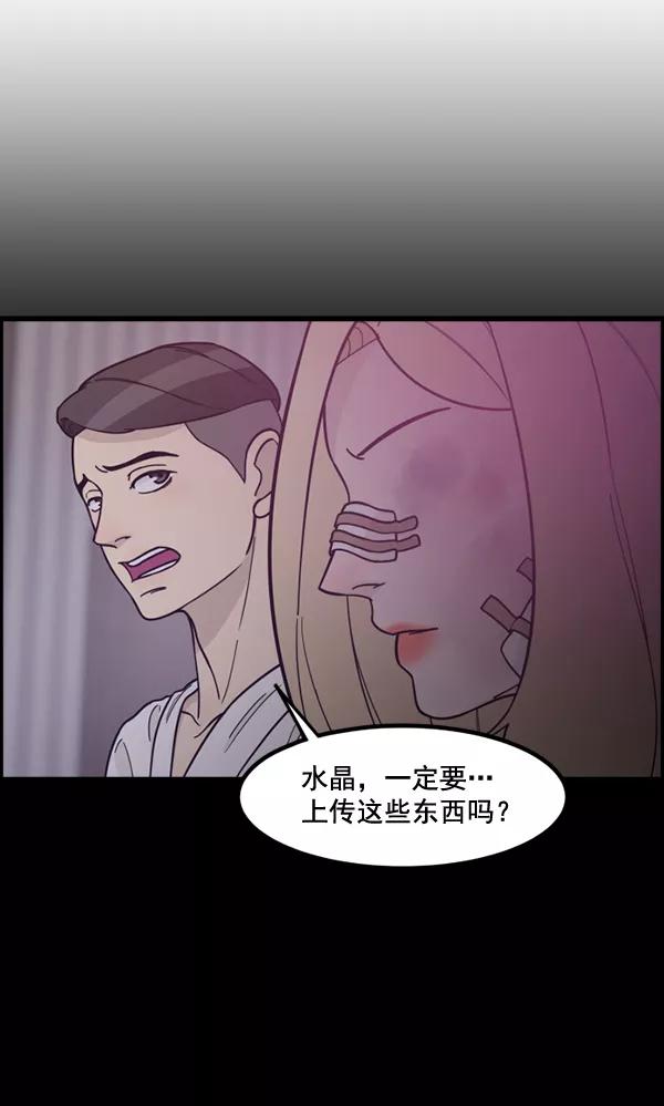 《主人，是我！》[第71话] 最终 第86页