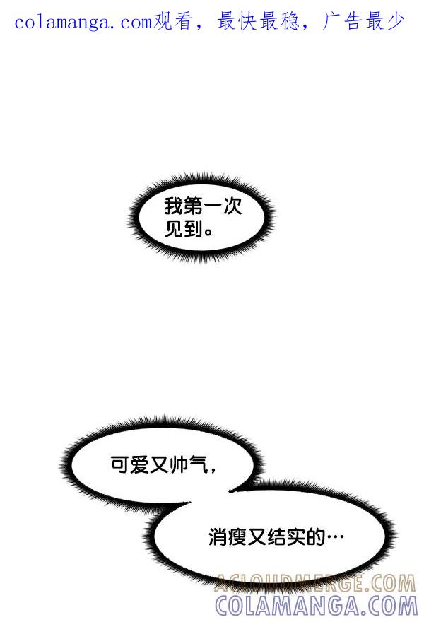 《主人，是我！》[第71话] 最终 第1页