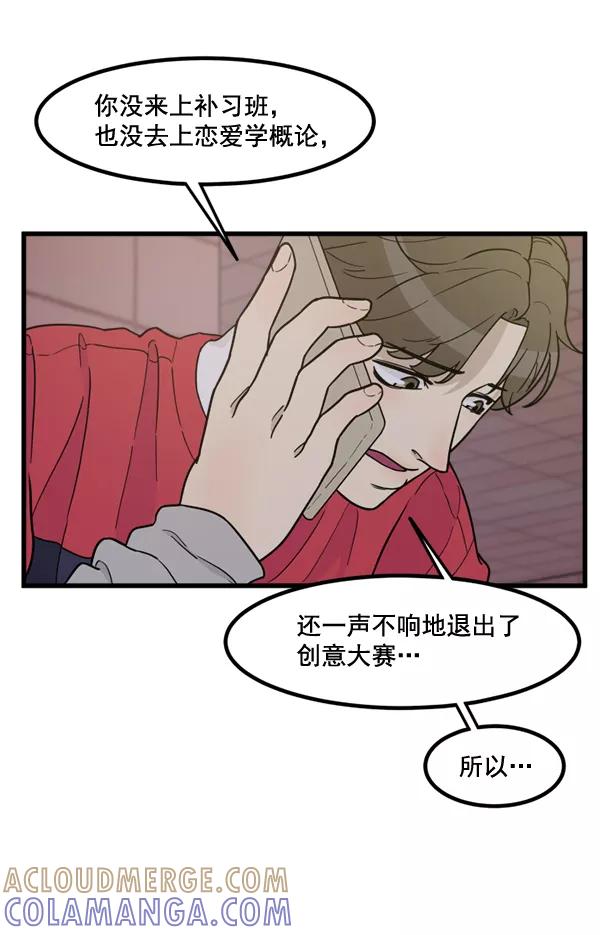 《主人，是我！》[第71话] 最终 第53页