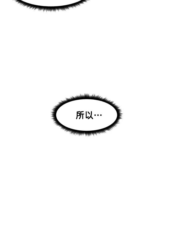 《主人，是我！》[第71话] 最终 第96页