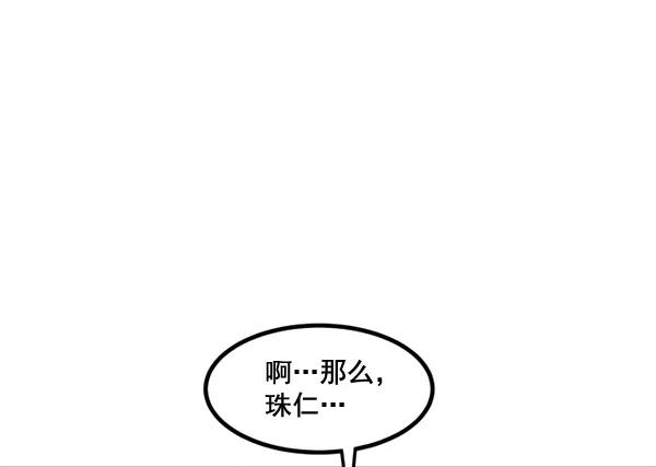 《主人，是我！》[第71话] 最终 第71页