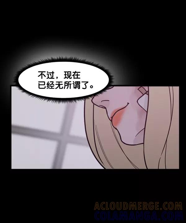 《主人，是我！》[第71话] 最终 第29页