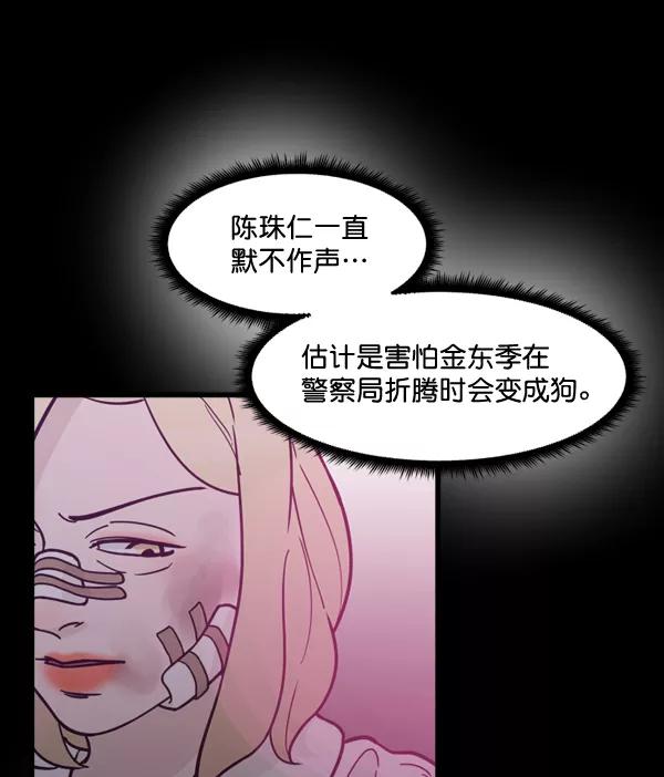 《主人，是我！》[第71话] 最终 第35页