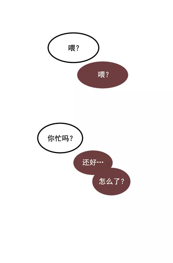 《主人，是我！》[第71话] 最终 第52页