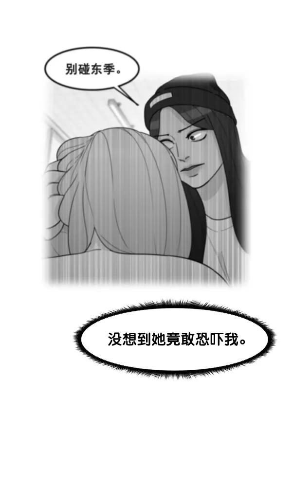 《主人，是我！》[第71话] 最终 第27页