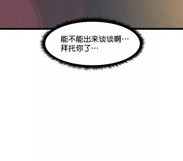 《主人，是我！》[第71话] 最终 第80页