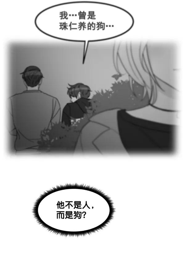 《主人，是我！》[第71话] 最终 第7页