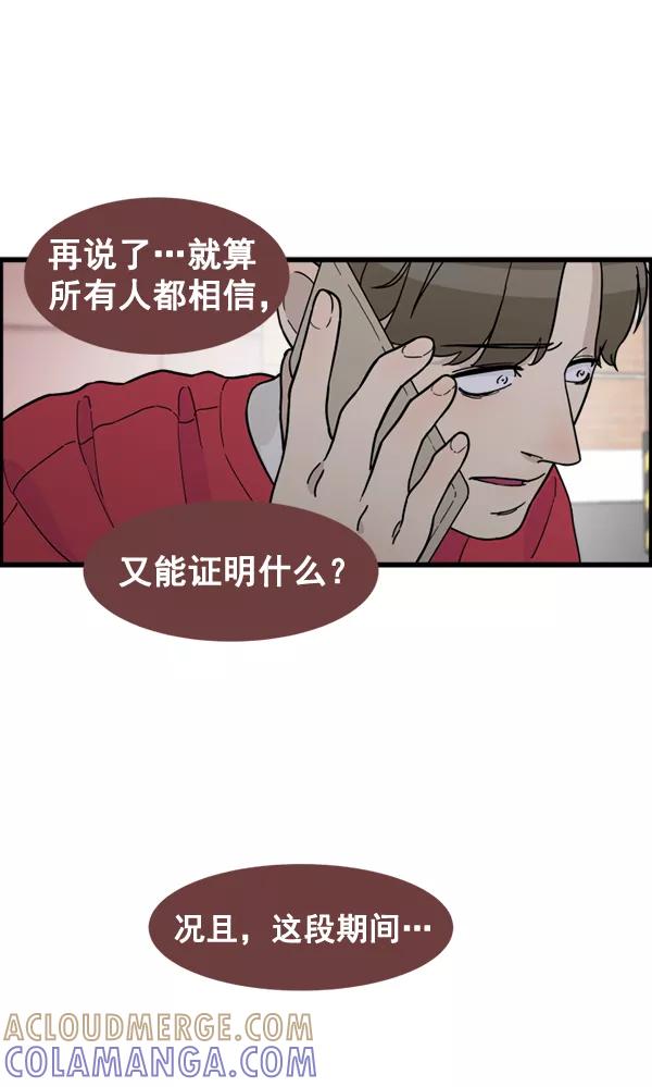 《主人，是我！》[第71话] 最终 第65页