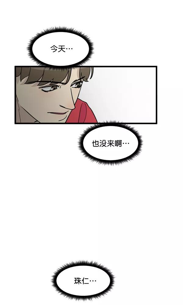 《主人，是我！》[第71话] 最终 第44页