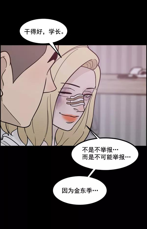 《主人，是我！》[第71话] 最终 第34页
