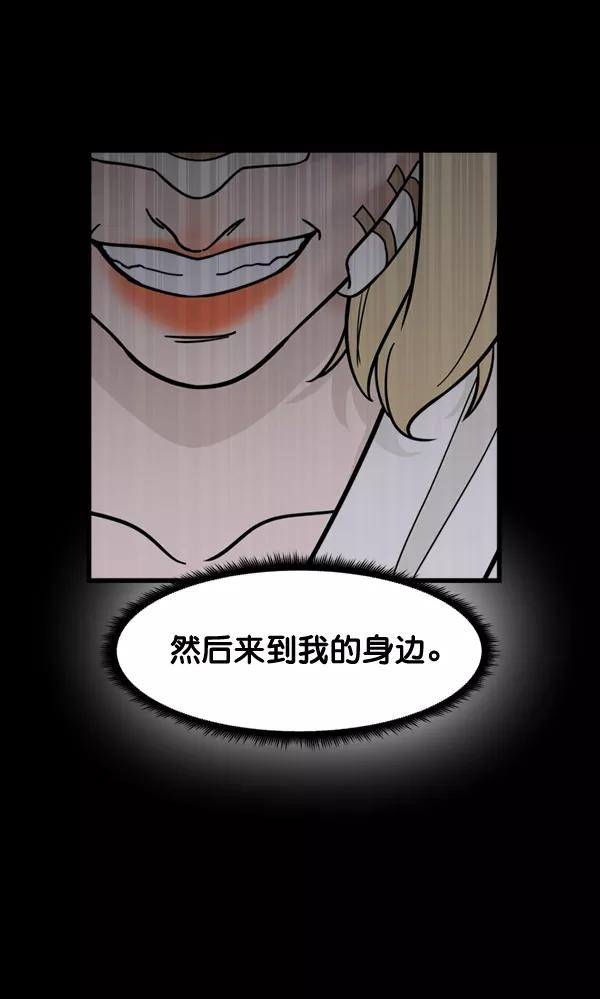 《主人，是我！》[第71话] 最终 第31页