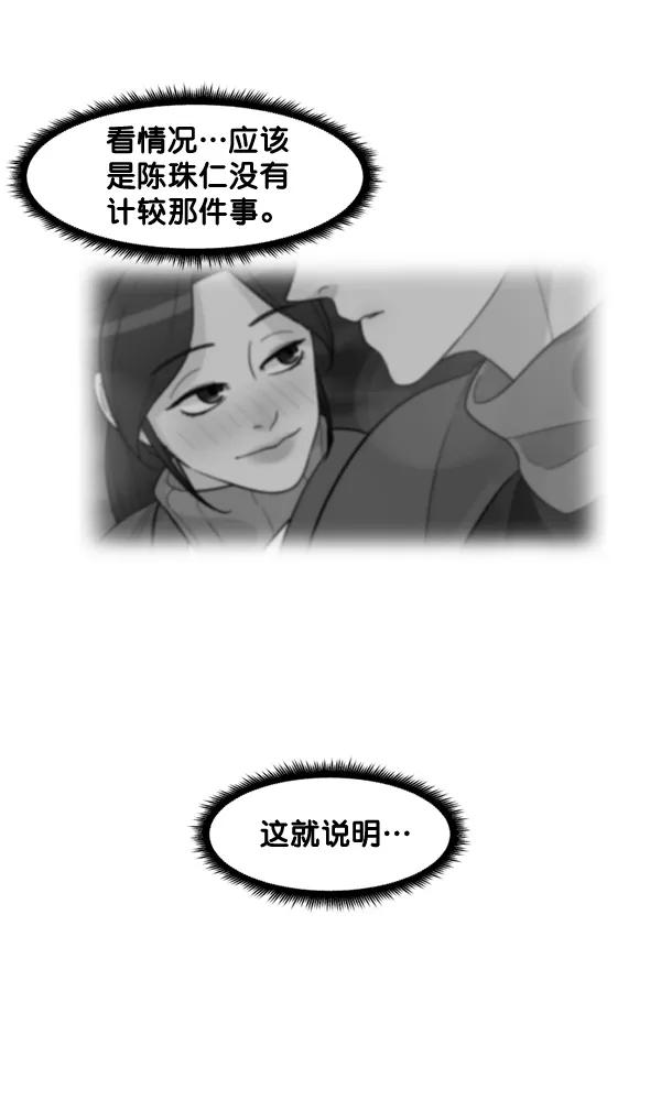 《主人，是我！》[第71话] 最终 第18页