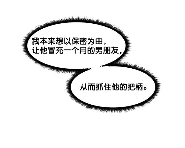 《主人，是我！》[第71话] 最终 第12页