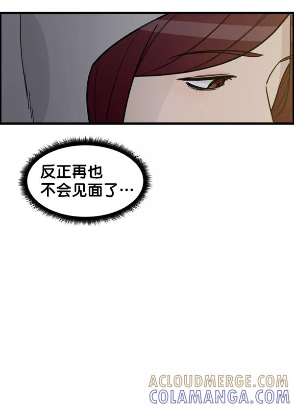 《主人，是我！》[第71话] 最终 第97页