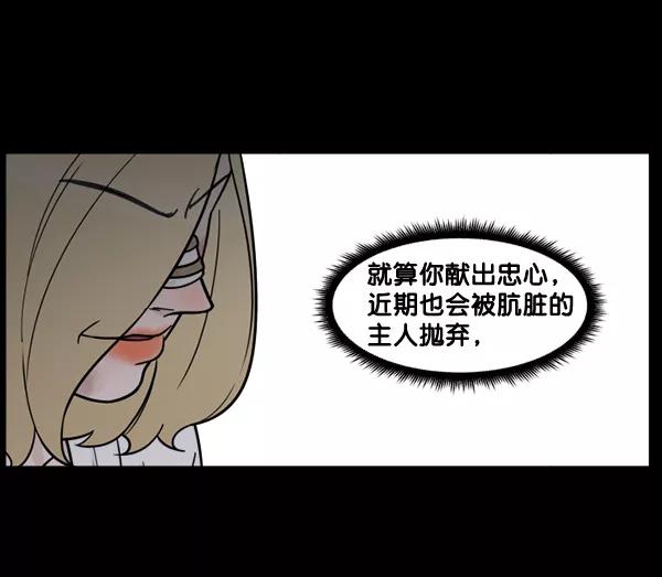 《主人，是我！》[第71话] 最终 第30页