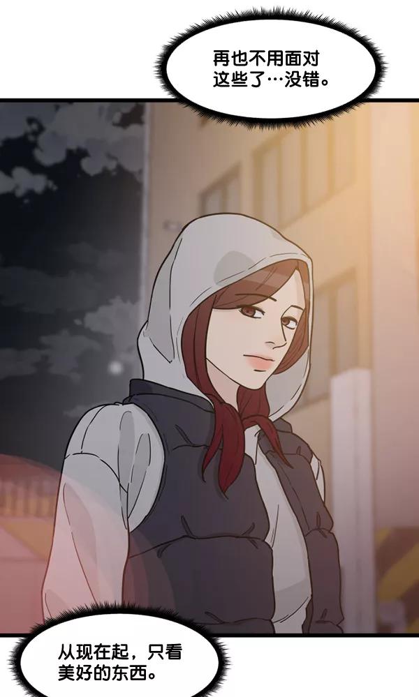 《主人，是我！》[第71话] 最终 第95页