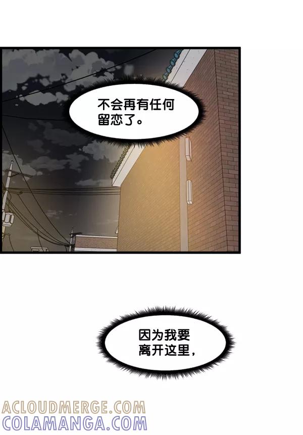 《主人，是我！》[第71话] 最终 第93页