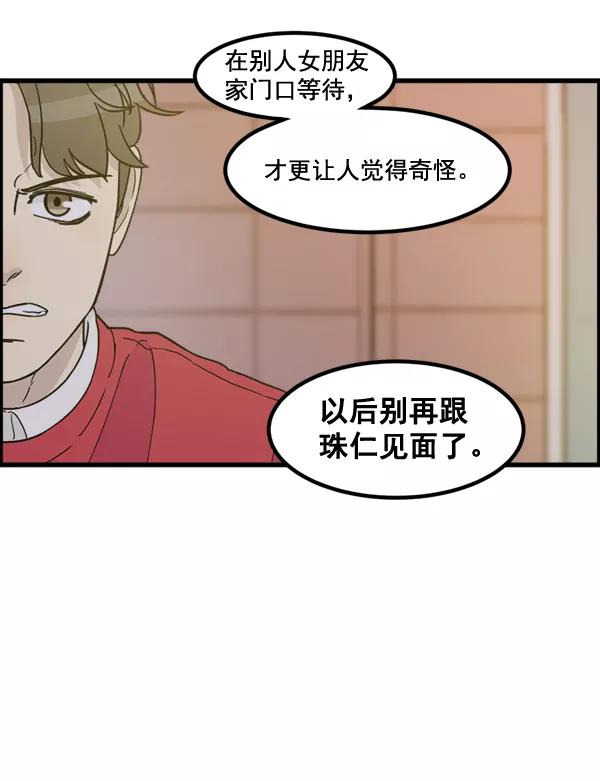 《主人，是我！》[第72话] 汽水的线索 第35页