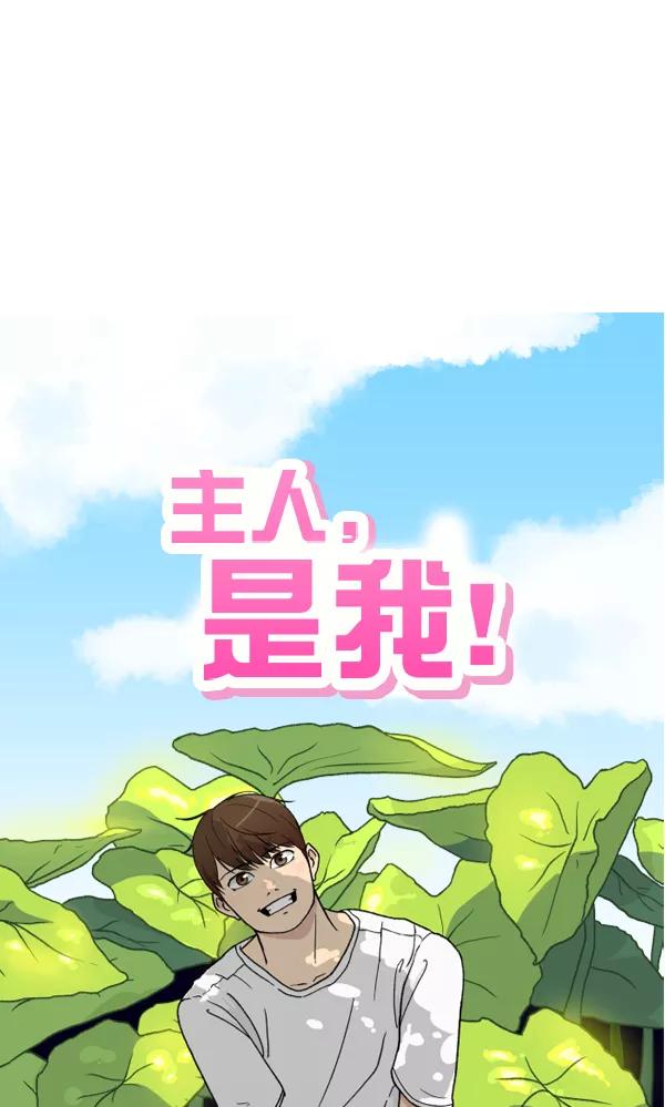 《主人，是我！》[第72话] 汽水的线索 第15页