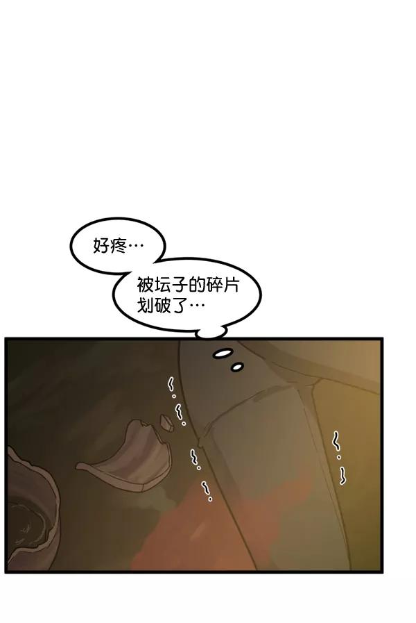 《主人，是我！》[第72话] 汽水的线索 第86页