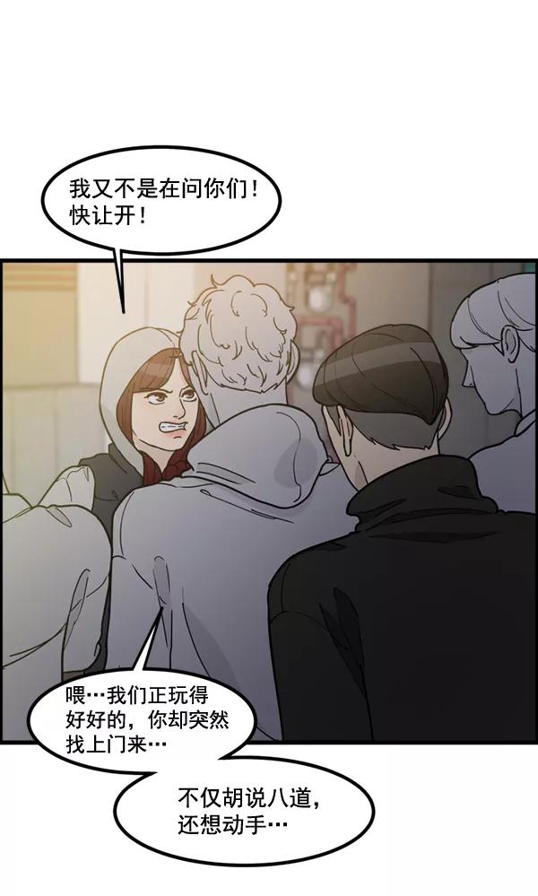 《主人，是我！》[第72话] 汽水的线索 第72页
