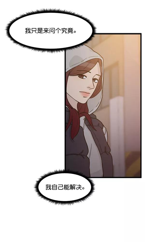 《主人，是我！》[第72话] 汽水的线索 第52页