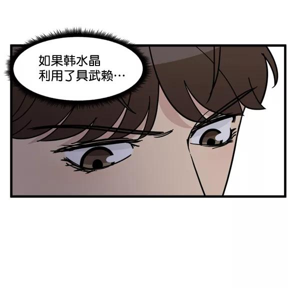 《主人，是我！》[第72话] 汽水的线索 第44页