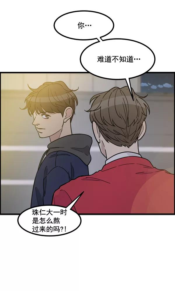 《主人，是我！》[第72话] 汽水的线索 第24页
