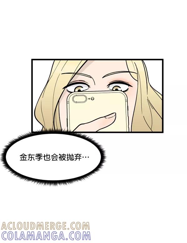《主人，是我！》[第72话] 汽水的线索 第13页