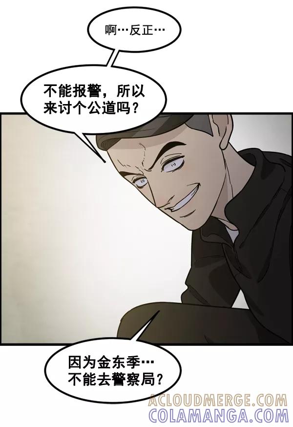 《主人，是我！》[第72话] 汽水的线索 第57页