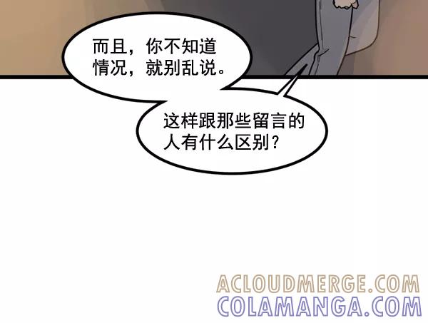 《主人，是我！》[第72话] 汽水的线索 第33页