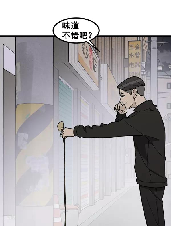 《主人，是我！》[第72话] 汽水的线索 第94页