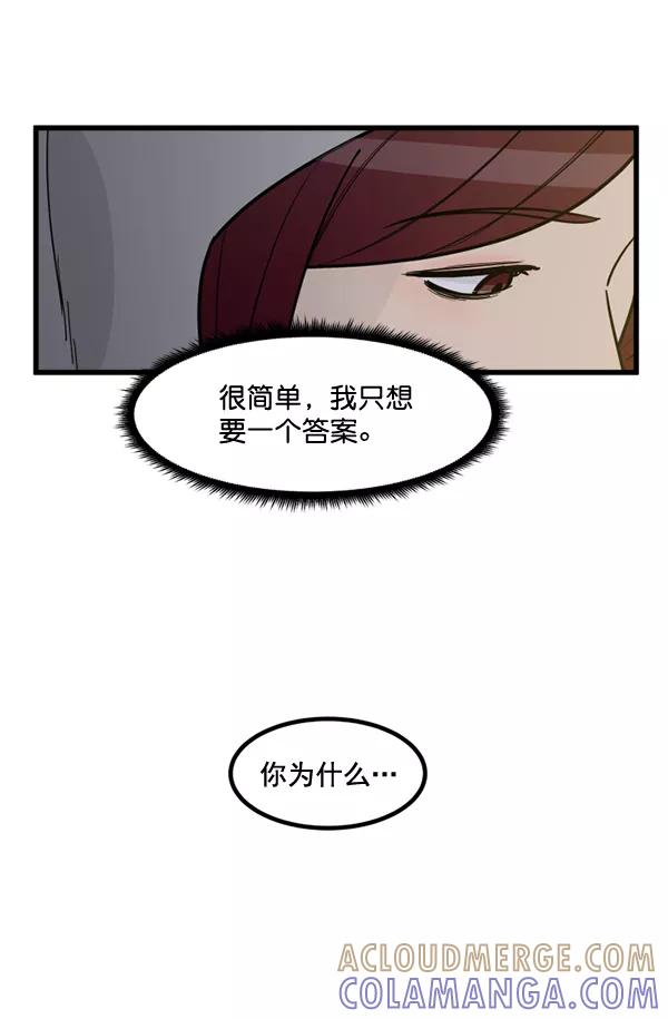 《主人，是我！》[第72话] 汽水的线索 第53页
