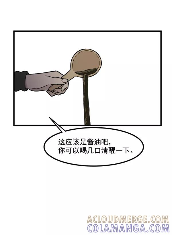 《主人，是我！》[第72话] 汽水的线索 第93页