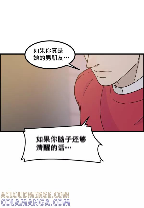 《主人，是我！》[第72话] 汽水的线索 第29页