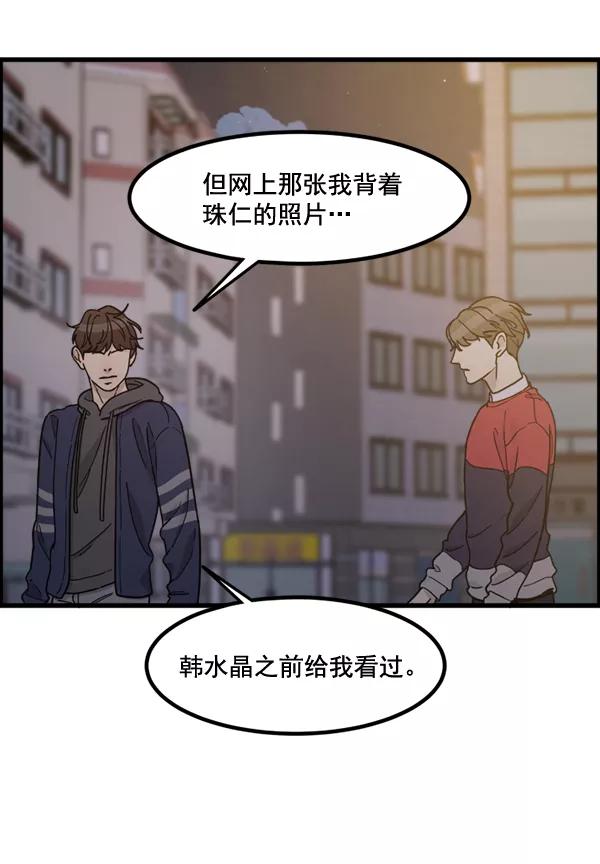 《主人，是我！》[第72话] 汽水的线索 第43页