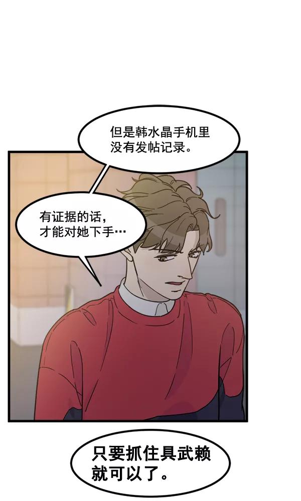 《主人，是我！》[第72话] 汽水的线索 第40页