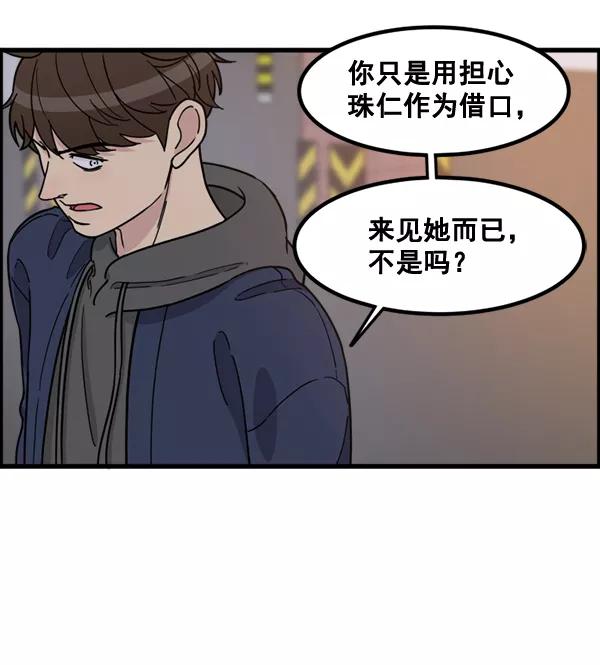 《主人，是我！》[第72话] 汽水的线索 第34页