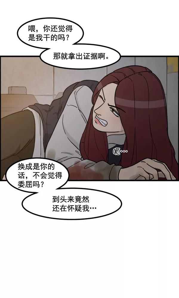 《主人，是我！》[第72话] 汽水的线索 第84页