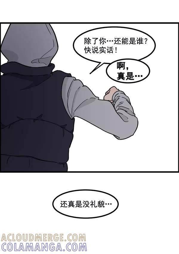 《主人，是我！》[第72话] 汽水的线索 第69页