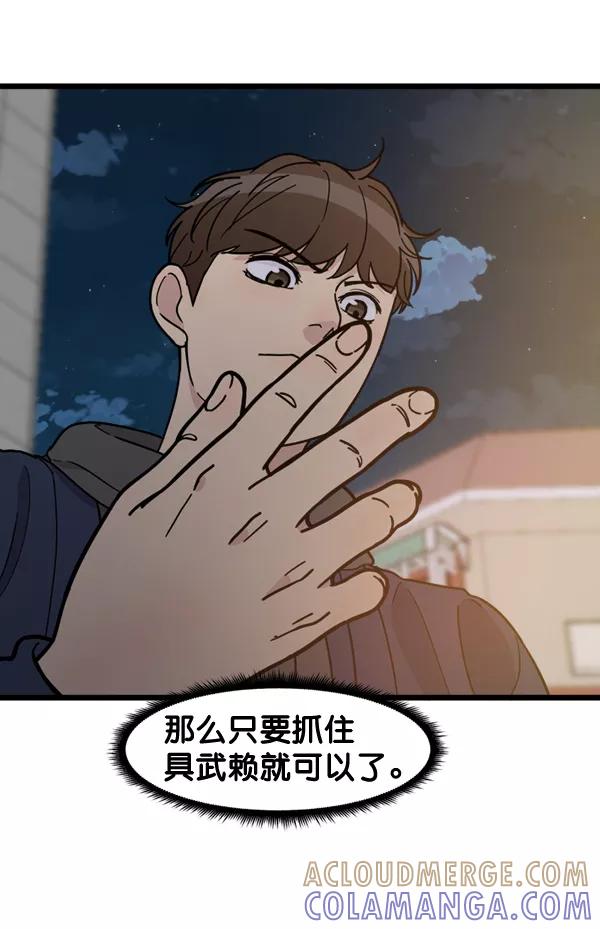 《主人，是我！》[第72话] 汽水的线索 第45页