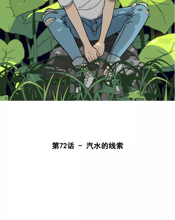 《主人，是我！》[第72话] 汽水的线索 第16页