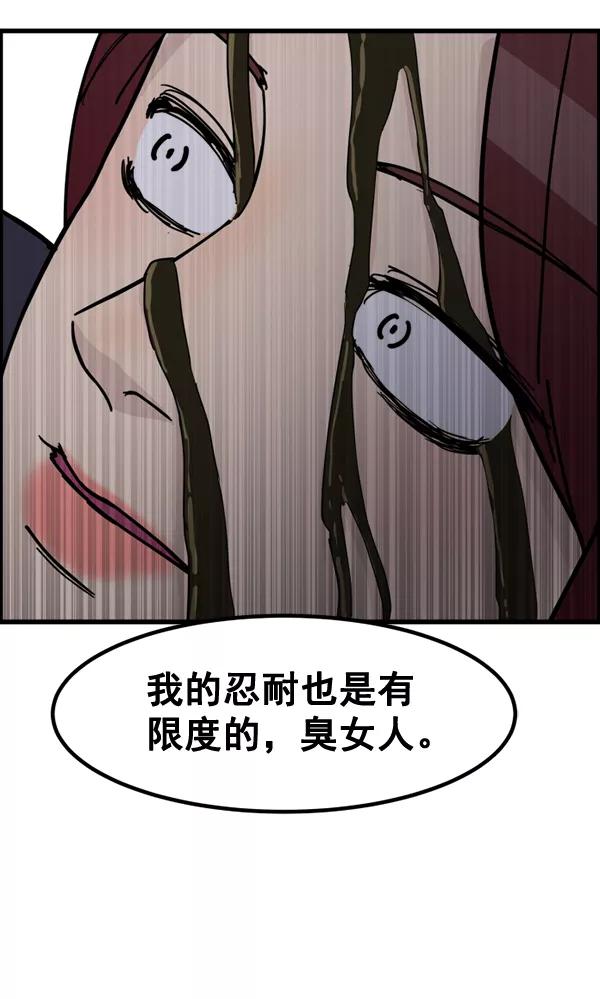 《主人，是我！》[第72话] 汽水的线索 第92页