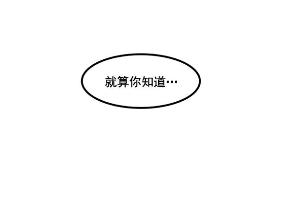 《主人，是我！》[第72话] 汽水的线索 第60页